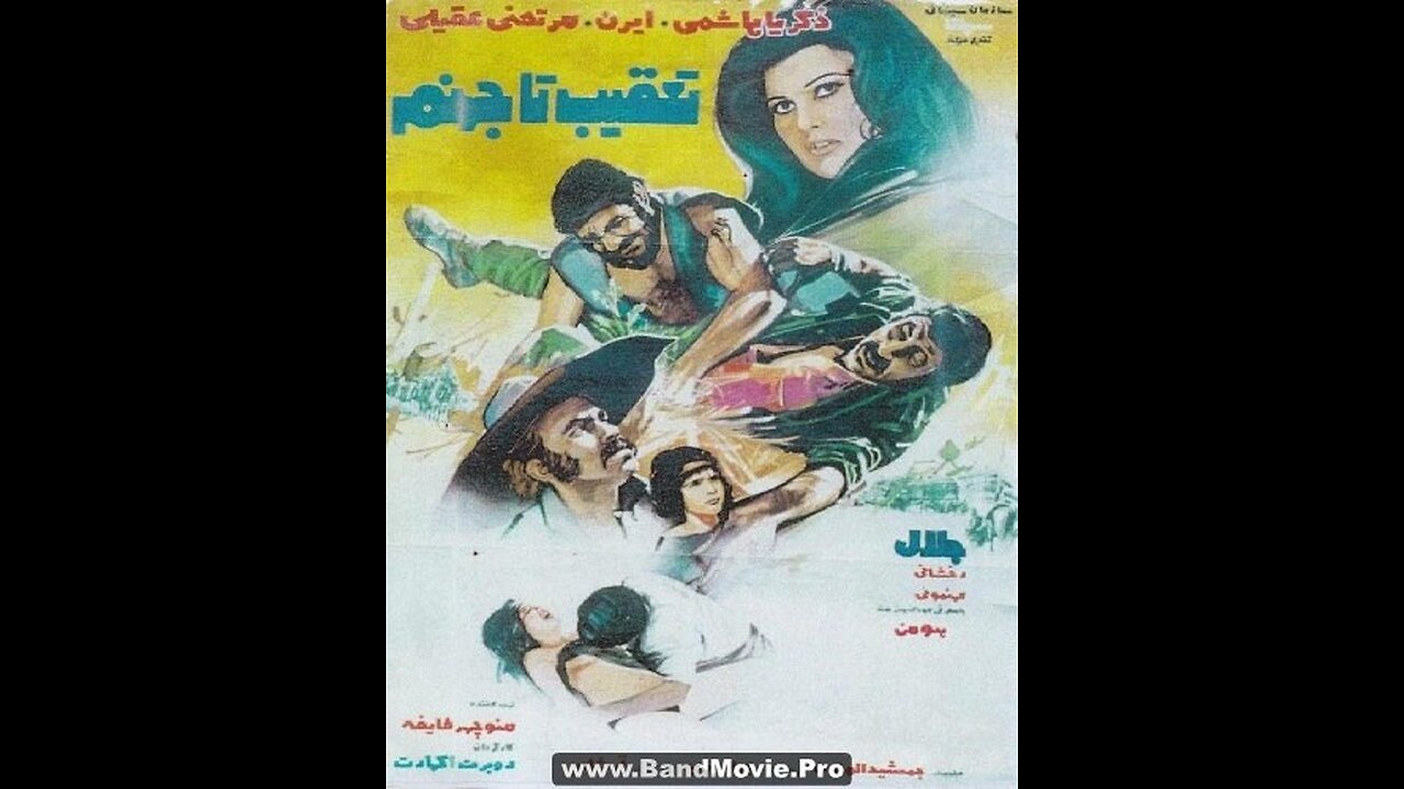 تعقیب تا جهنم (۱۳۵۲) | فیلم سینمایی کلاسیک ایرانی با بازی زکریا هاشمی و مرتضی عقیلی