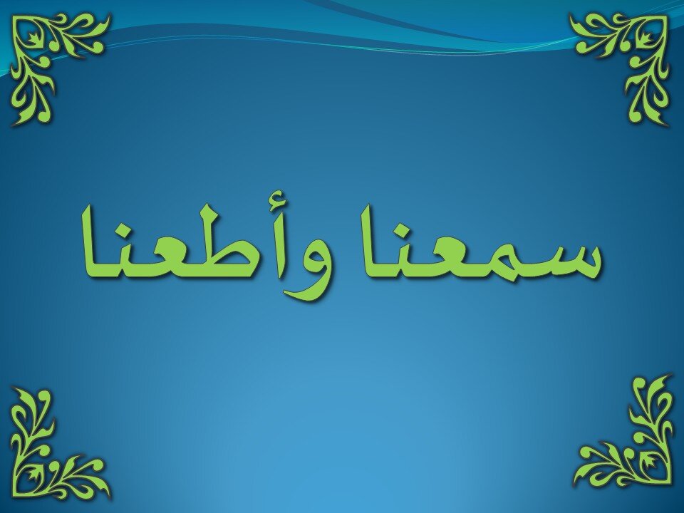 تفسير سورة البقرة من 284-286