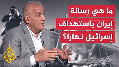 إلياس حنا_ إيران تنتهج سياسة الاقتصاد بالقوى في إطلاق الصواريخ على إسرائيل