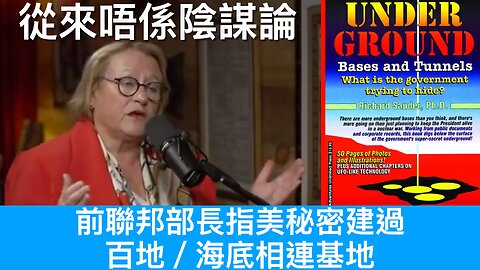 美花21兆秘密建近170座相連地/海底基地／退役蘇聯探測器將本周墜地球／傳國防部長裁減 20%左派將軍／OpenAI放棄牟利計畫／美對外國電影徵100%關稅｜《每日美國時評》2025年5月6日