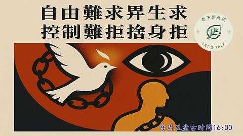 20250523《老子到處說Let's Talk》 第153期