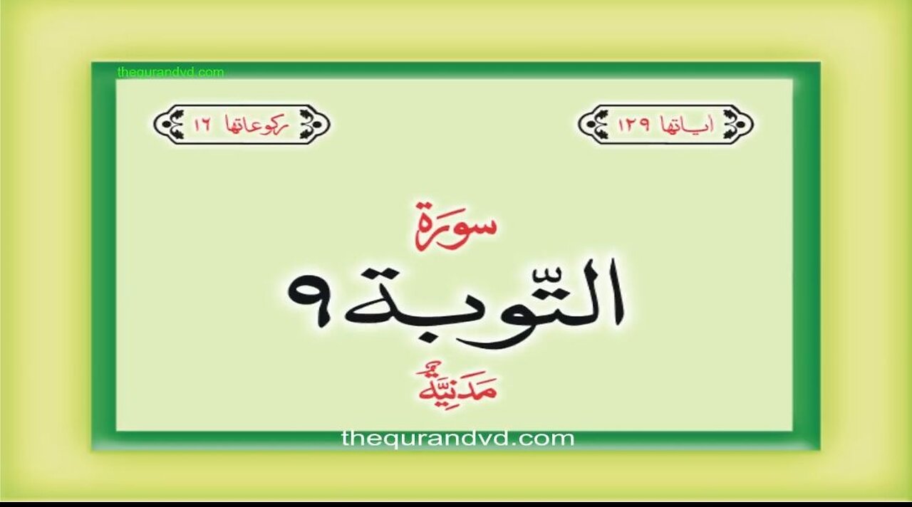 09. Surah At-Taubah with Urdu Translation | Qari-Syed-Sadaqat-Ali