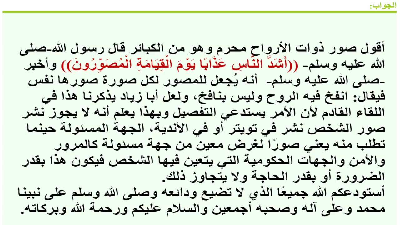 حكم وضع الصور الشخصية في الشبكات الاجتماعية