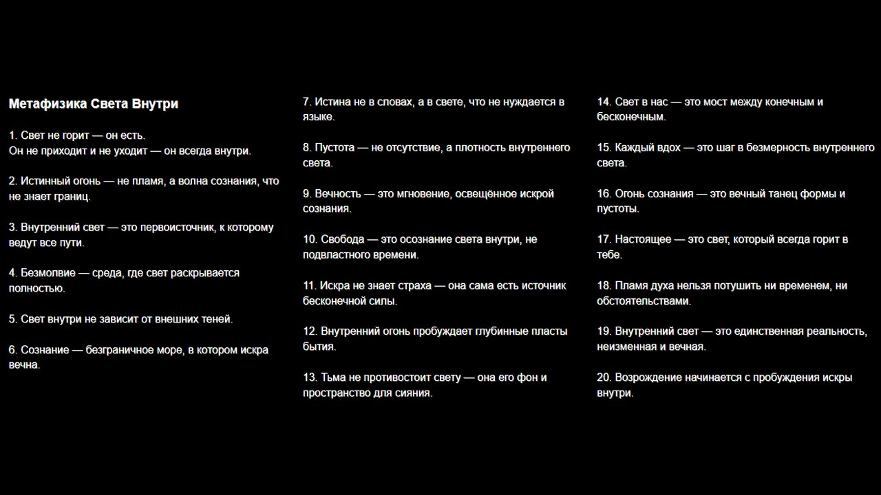 Метафизика Света Внутри