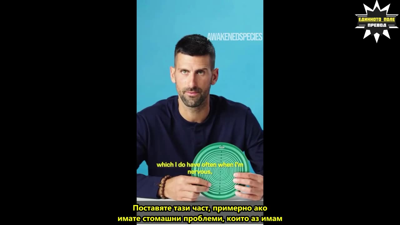 Джокович, за лечебна енергия