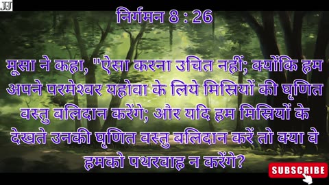 "मेंढ़कों की विपत्ति और फिरौन की हठधर्मी" निर्गमन 8:1-32 #shorts #youtube #ytshorts #shortvideo #yt