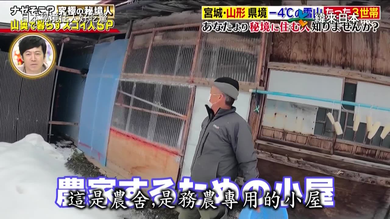 20250719_日本秘境住人好吃驚-2