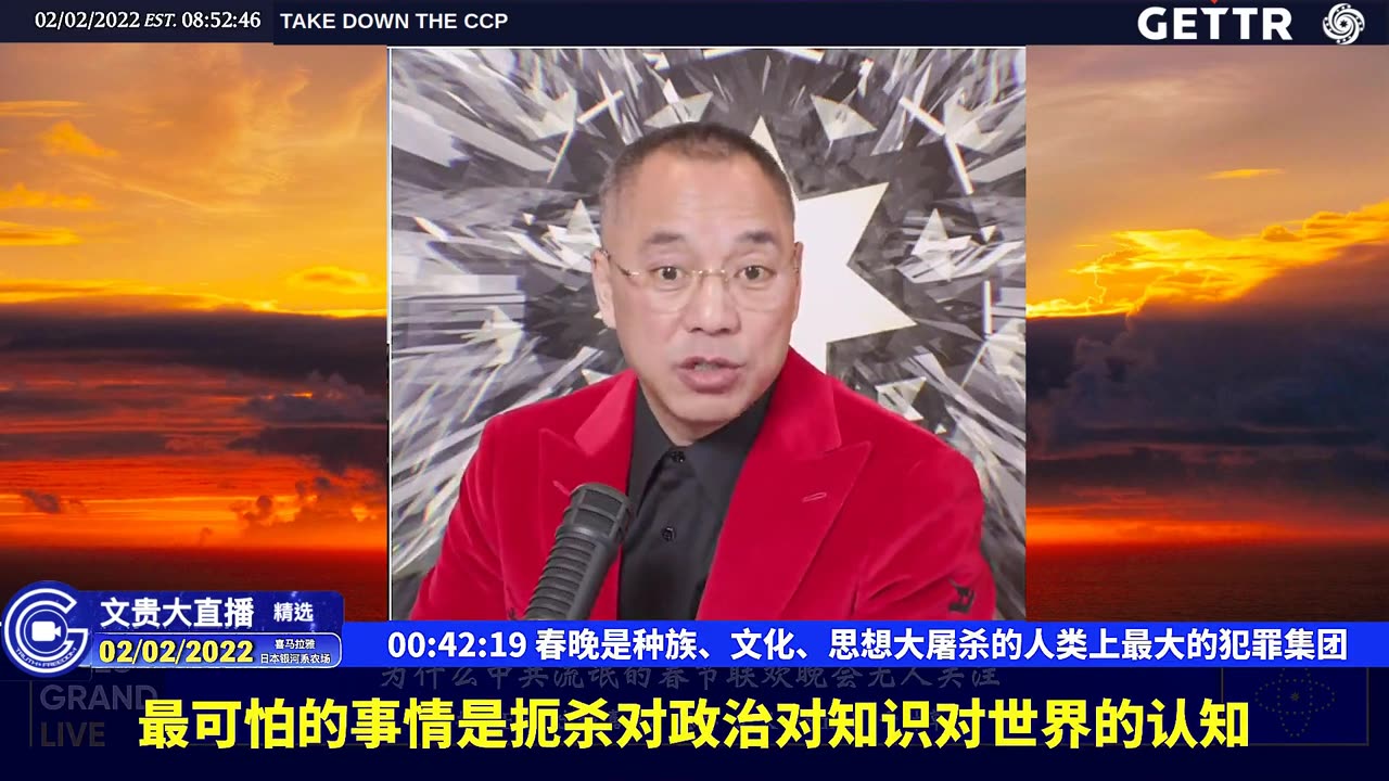 （七）春晚是种族、文化、思想大屠杀的人类上最大的犯罪集团【2022年02月02日文貴大直播精选】