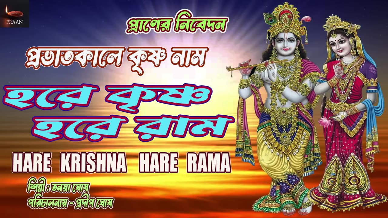 Hare Krishna Mantra