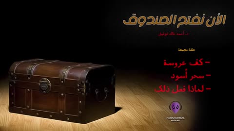 الأن نفتح الصندوق - الموسم الأول - حلقة مجمعة (4)