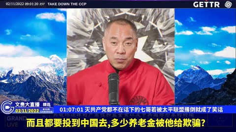 （15|60）灭共产党都不在话下的七哥若被太平联盟撂倒就成了笑话【2022年02月11日文貴大直播精选】