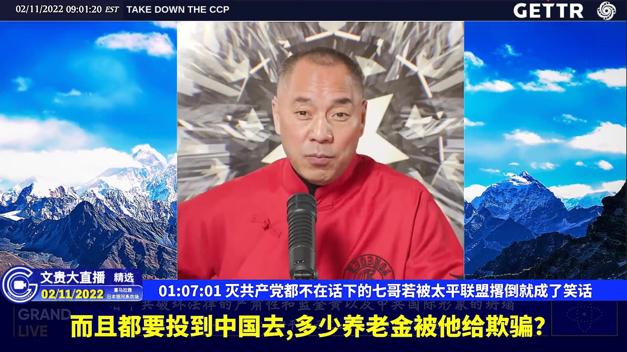 （15|60）灭共产党都不在话下的七哥若被太平联盟撂倒就成了笑话【2022年02月11日文貴大直播精选】