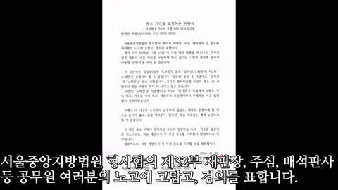 2018.11.23 기타 최○○ #드루킹 정치자금법 사건 공소 기각을 요청하는 탄원서 제출