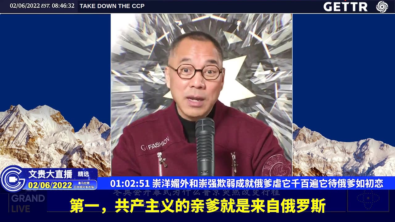 (十七)崇洋媚外和崇强欺弱成就俄爹虐它千百遍它待俄爹如初恋【2022年02月06日文貴大直播精选】