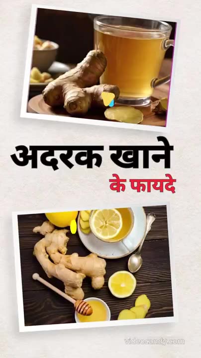 Adrak khane ke fayde