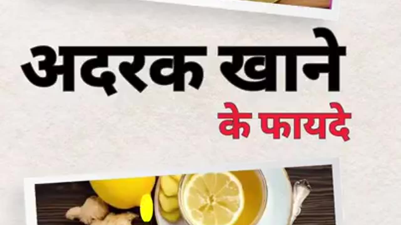 Adrak khane ke fayde