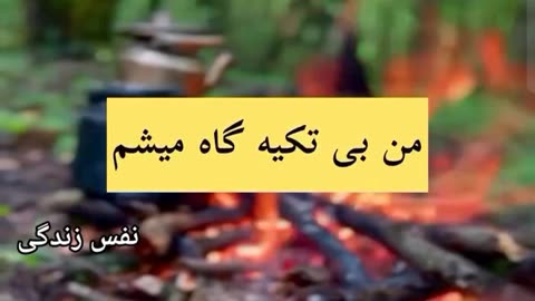 خودت در فکرخود باش وبرای خود زندگی کن