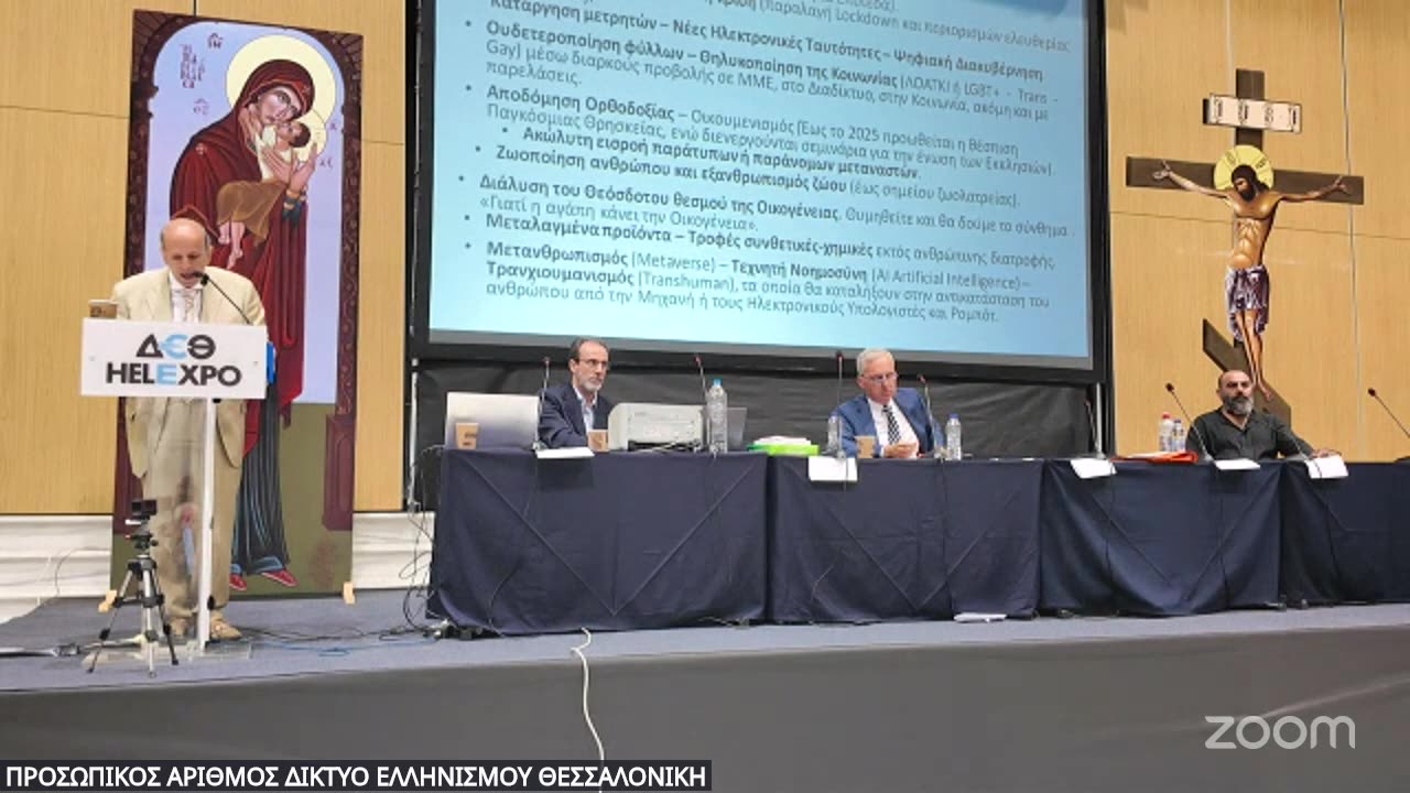 Προσωπικός Αριθμός Εργαλείο της Ψηφιακής Δικτατορίας και Κατάργησης Αυτεξούσιου του Ανθρώπου22 6 25