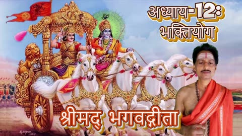 श्रीमद्भगवद्गीता-Srimad Bhagavad Gita Complete (All 18 Chapters) Chanting by Umakant Mishra