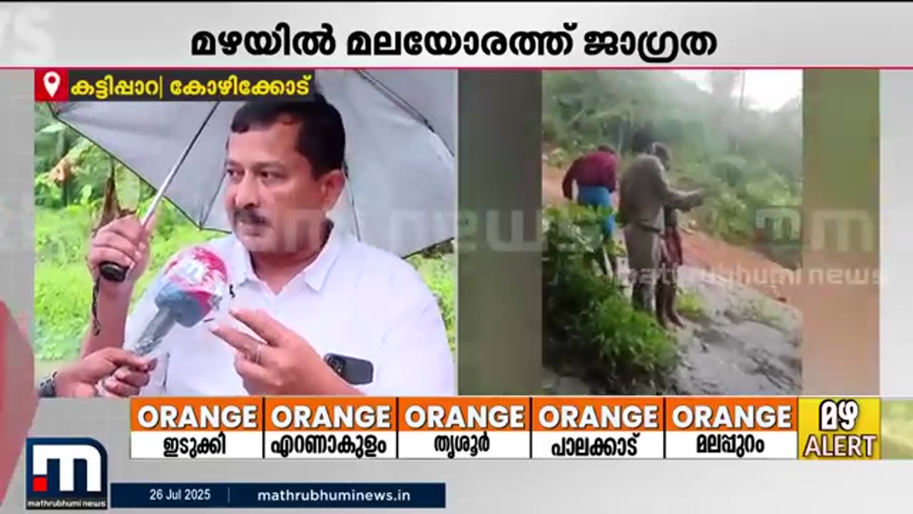 _മലയിൽ_നിന്ന്_പാറകൾ_അടർന്നുവീണു_;_താമരശ്ശേരിയിലെ_മലവെള്ളപാച്ചിലിൽ_പ്രദേശവാസികൾ_ആശങ്