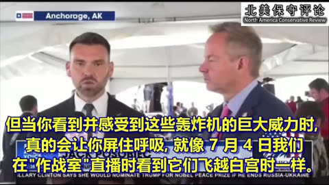 阿拉斯加峰会上，川普总统向普京展示军威