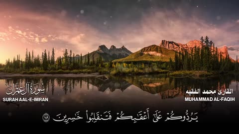 سورة ال عمران كاملة للقارئ محمد الفقيه Surah Aal-e-Imran Mohammed Al Fakih