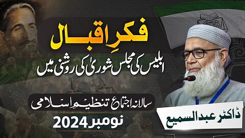 Fikr-e-Iqbal : Iblees Ki Majlis-e-Shura Ki Roshni Main by Dr. Abdus Sami | Salana Ijtama 2024