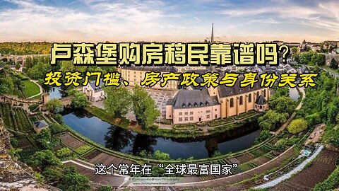 Is it reliable to immigrate to Luxembourg by purchasing a house?