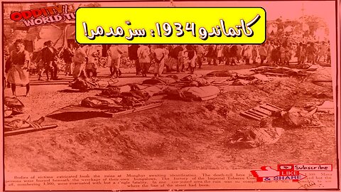 زلزال كاتماندو 1934: أسرار الدمار الهائل #نيبال #زلزال #تاريخ