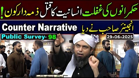 98-Public Survey at Jhelum Academy in Sunday Session | Engineer Muhammad Ali Mirza