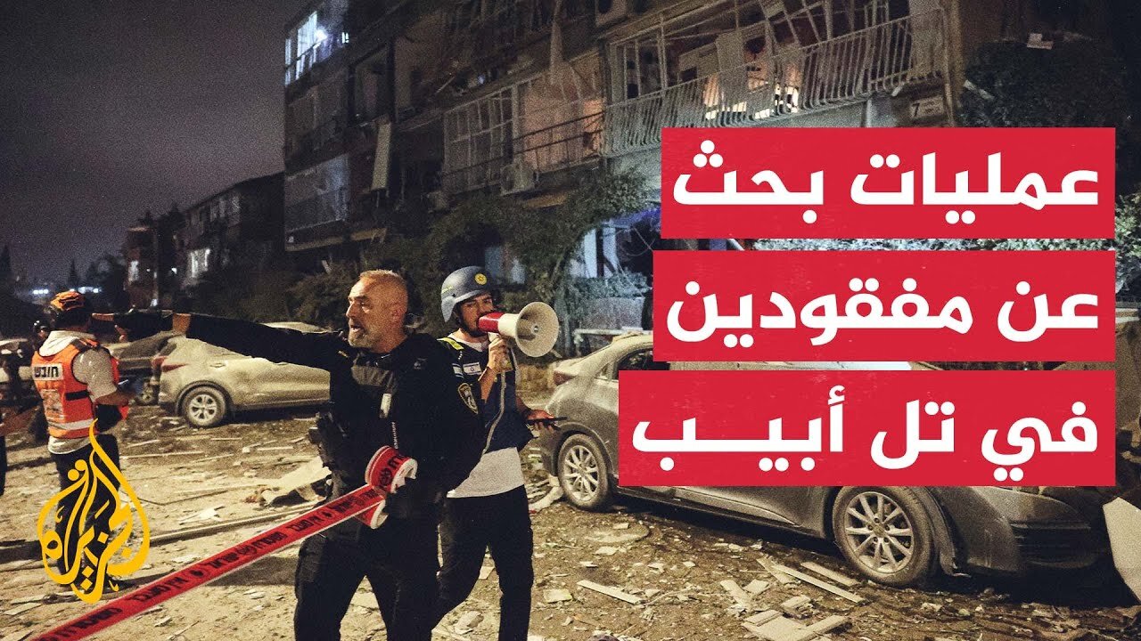 عمليات بحث عن مفقودين تحت أنقاض مبنى في بات يام جنوبي تل ابيب