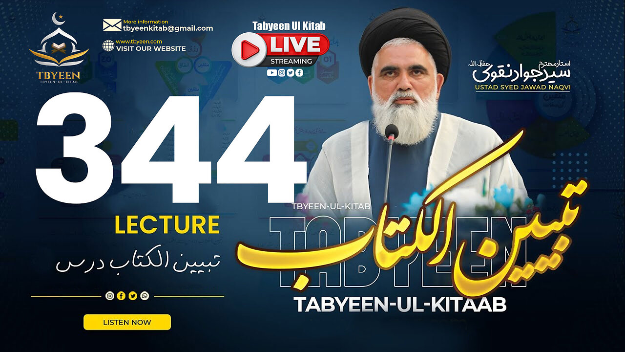 🔴 Live Tabyeen Ul Kitab || Syed Jawad Naqvi h.a || Dars #344 | 16 March 2025