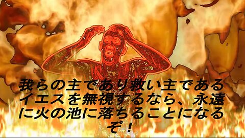 Lake of Fire ( Japanese caption )