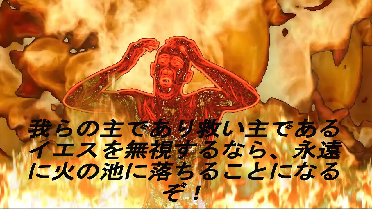 Lake of Fire ( Japanese caption )
