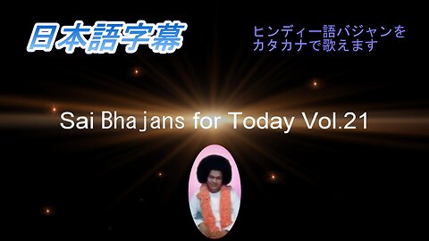 Sai Bhajans for Today Vol.21