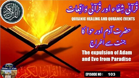 The expulsion of Adam and Eve from Paradise آدم و حوا کو جنت سے نکالنا