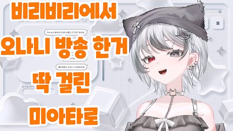 비리비리에서 오나니 영상 찍어서 논란 터진 미아타로(みあたろ)
