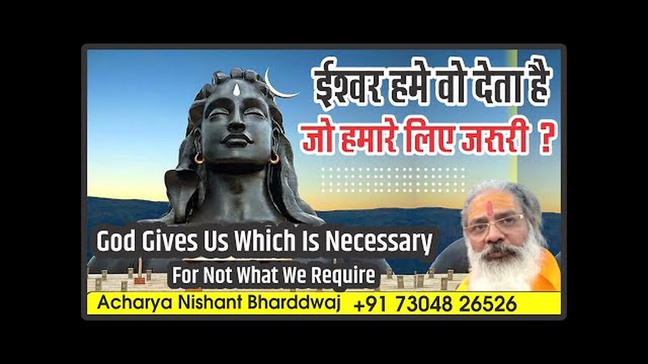 God gives us which is necessary for not what we require. ईश्वर हमे वो देता है जो हमारे लिए जरूरी ?