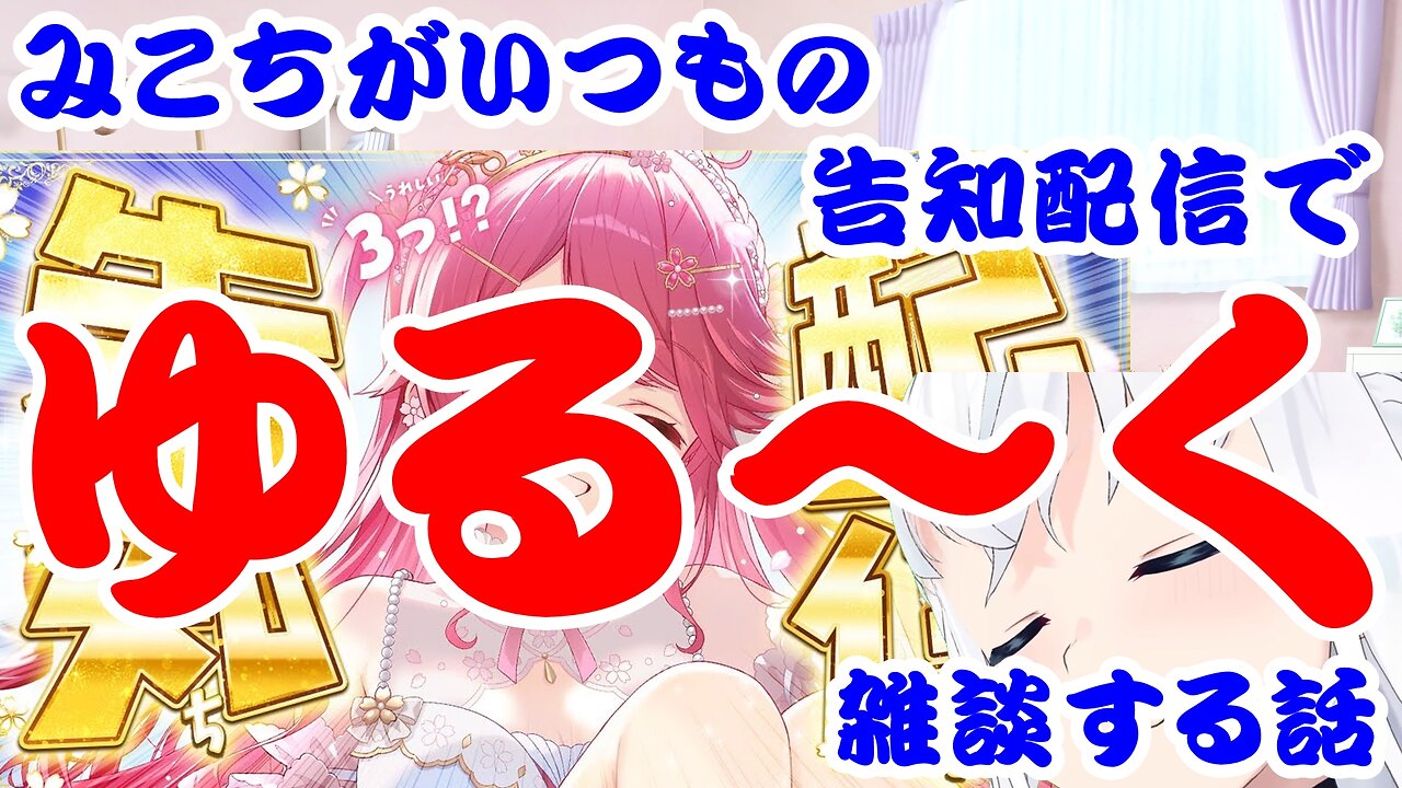 Sakura Miko delivered the announcement and chatted with us.