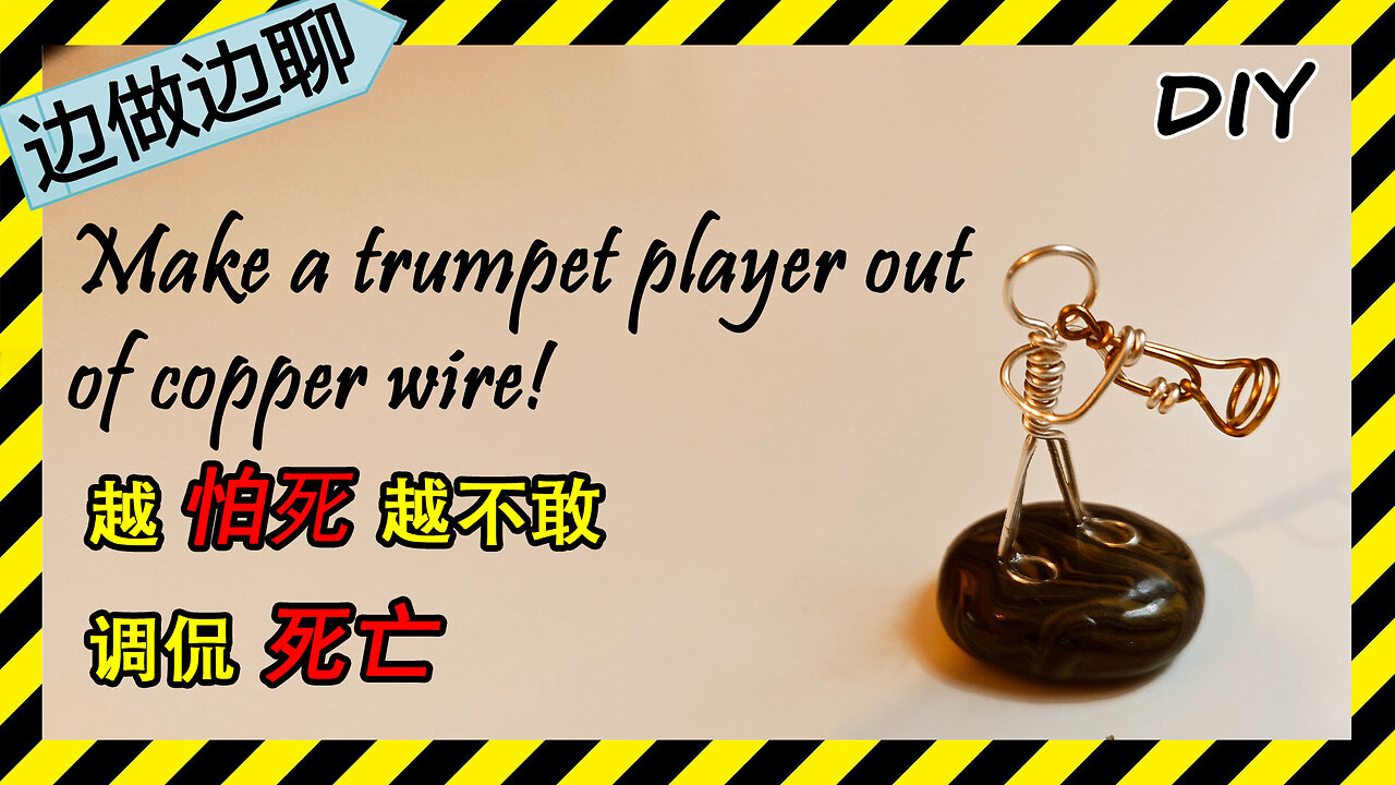 第69期 吹号小人 Issue 69 trumpet player DIY handmade copper wire polymer clay tutorial 万圣节 死亡 调侃 怕死 本能