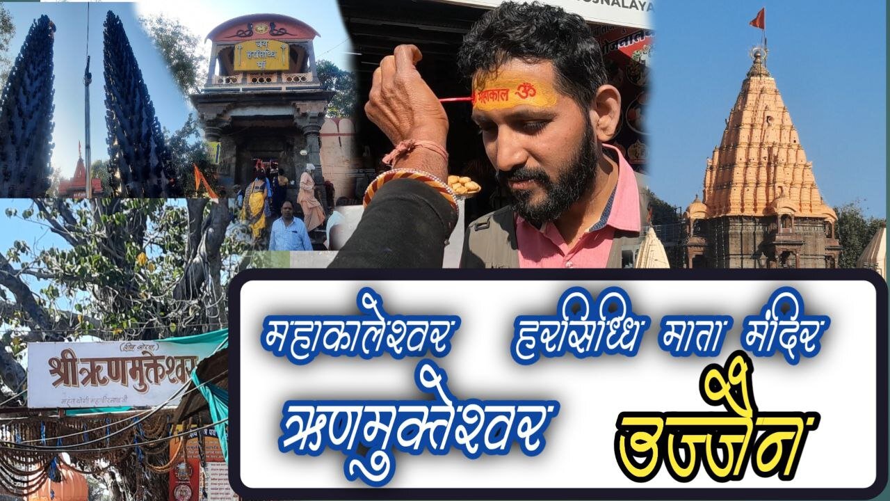 Ujjain Runmukteshwar Mahakal Mandir Harsiddhi Maa Mandir
