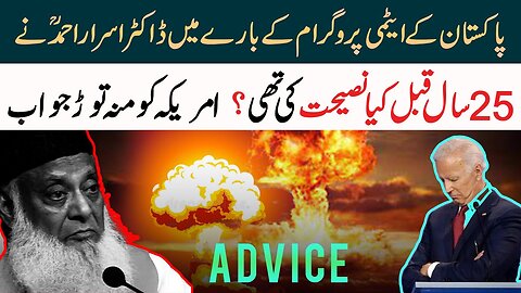 25 Years Ago Dr Israr Ahmed Predicted & Advice For Pakistan Nuclear Program - Reply To USA