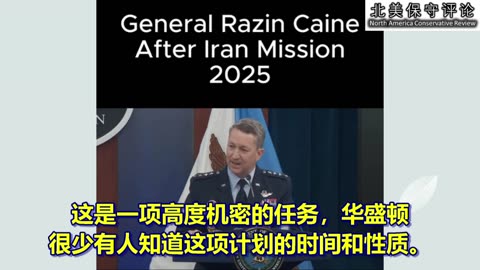 拉兹·凯恩将军是何许人也？
