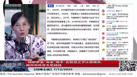 “锡那罗亚”毒枭“矮子”古兹曼之子认罪换命，撕开中共芬太尼战线｜Trump关税战升温，习再推墨西哥总统挡子弹