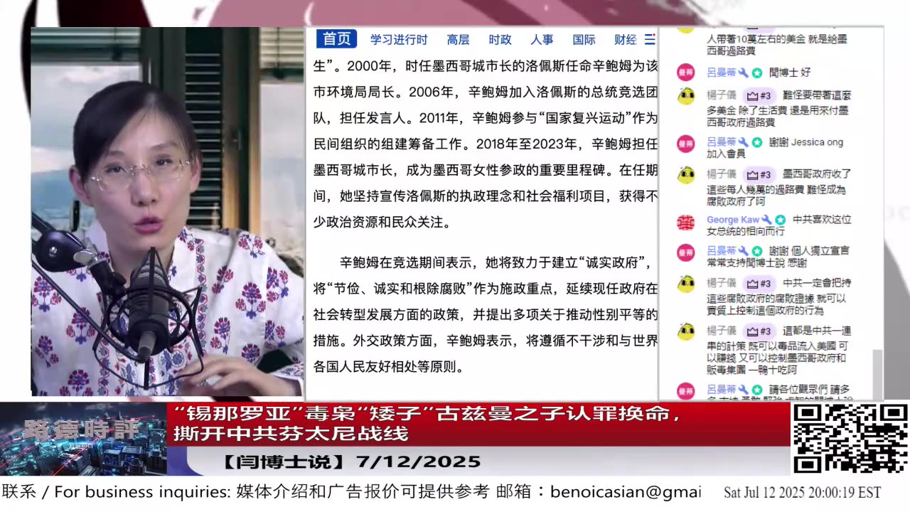 “锡那罗亚”毒枭“矮子”古兹曼之子认罪换命,撕开中共芬太尼战线|Trump关税战升温,习再推墨西哥总统挡子弹