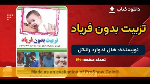 کتاب تربیت بدون فریاد