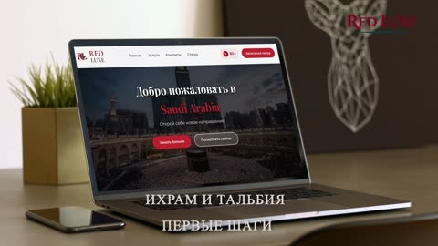 Ихрам и Тальбия — начало пути паломника к Аллаху. Red Luxe — умра круглый год