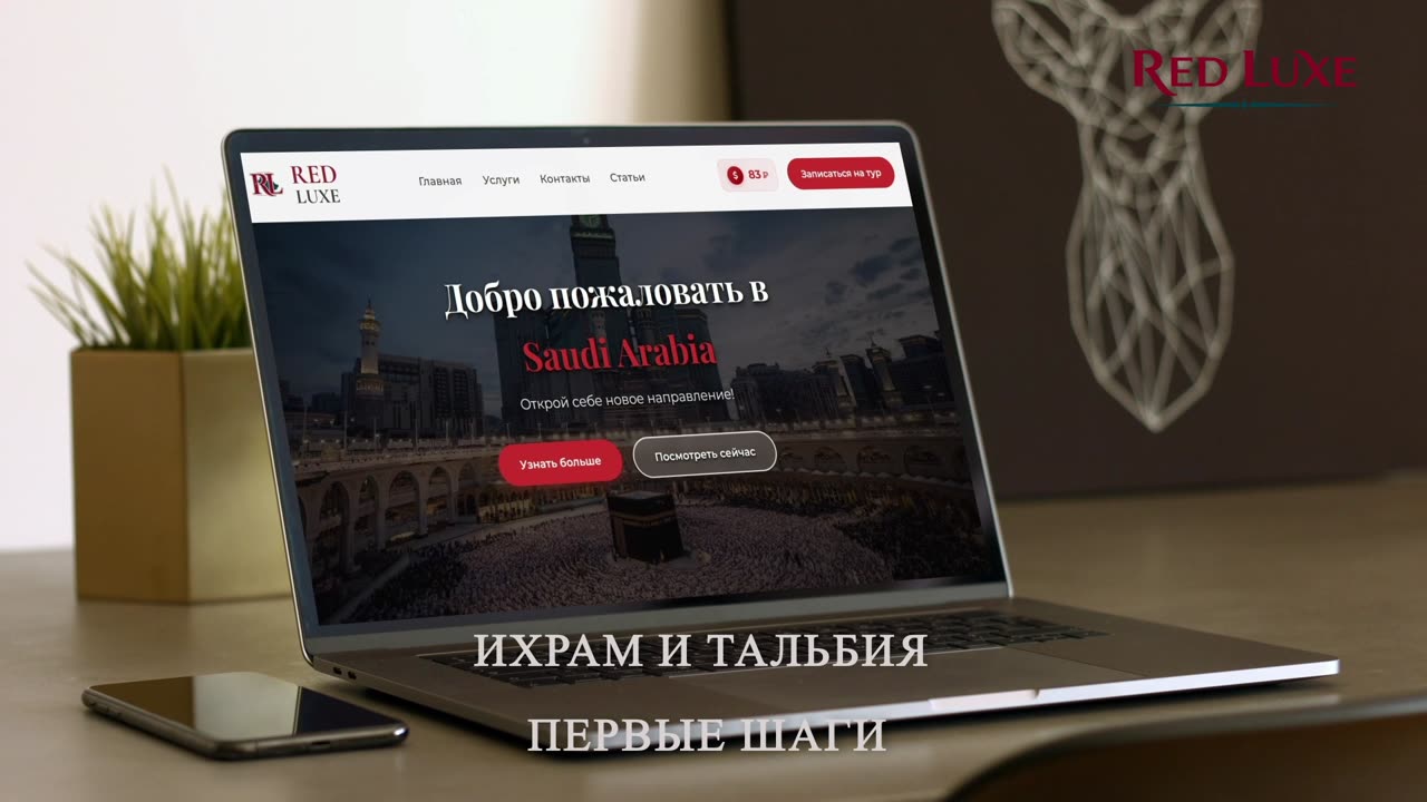 Ихрам и Тальбия — начало пути паломника к Аллаху. Red Luxe — умра круглый год