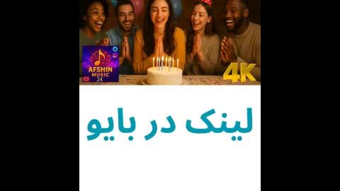 😍 دموی آهنگ شاد و رقص تولد ، روز تولد تو