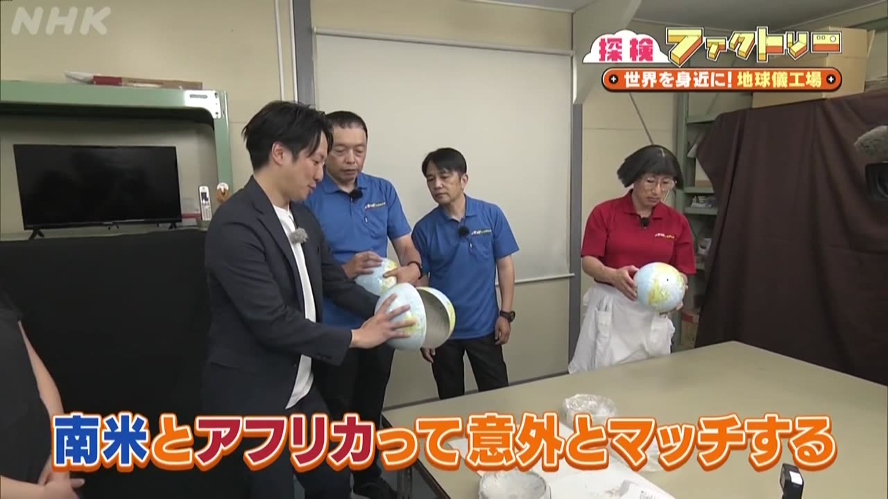 探検ファクトリー 埼玉・地球儀工場 まさか手作業だったとは！最新の技術も